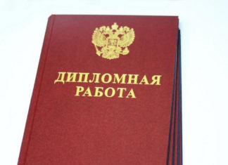 Дипломная работа: в чем сложности данной работы, с чего начать, можно ли заказать ее, сервисы по написанию работ, как работать с источниками? Дипломная работа: в чем сложности данной работы, с чего начать, можно ли заказать ее, сервисы по написанию работ, как работать с источниками?