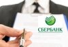 Выгоды для ИП открытия счета в Сбербанке